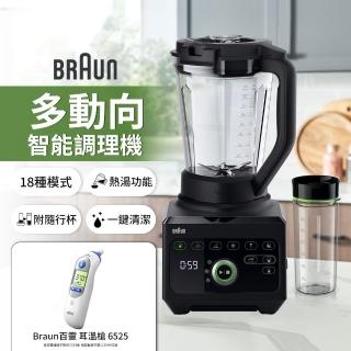 【BRAUN 百靈】百靈PowerBlend 9多動向智慧調理機 JB9 + 耳溫槍 IRT6525(口碑優惠組)