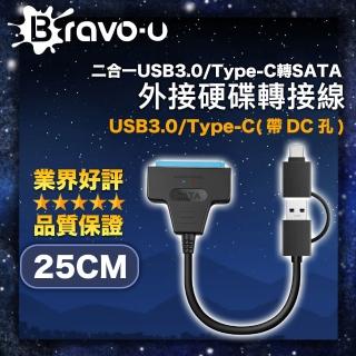 【Bravo-u】二合一USB3.0/Type-C轉SATA外接硬碟轉接線/帶DC孔 25cm