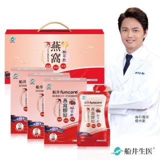 【funcare 船井生醫】高含量燕窩極萃飲禮盒組(共21包-金絲燕窩/膠原蛋白/珍珠粉新增)