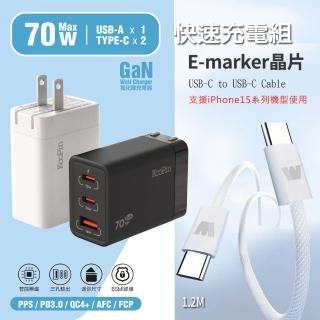 【KooPin】70W氮化鎵快速充電器+雙頭Type-C E-marker晶片 快充線(1.2M)