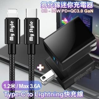 【CITY】35W Gan氮化鎵Type-C PD+USB快充黑+MyStyle Type-C to Lightning 耐彎折編織線-黑120cm