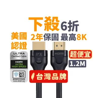 【PX 大通】HD2-1.2X 8K60Hz超高解析 超高速HDMI 2.1影音傳輸線