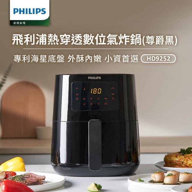 【Philips 飛利浦】熱穿透氣旋數位小黑健康氣炸鍋4.1L(HD9252/91)