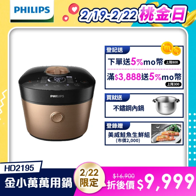 Philips 飛利浦 雙重脈衝智慧萬用鍋/壓力鍋 HD2195(金小萬)