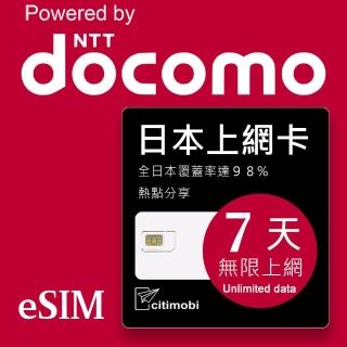 【citimobi】eSIM日本DOCOMO 7天吃到飽-1GB/日高速流量(日本網絡卡 吃到飽 日本 網絡卡 沖繩 大阪 北海道 eSIM)