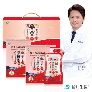 【funcare 船井生醫】高含量燕窩膠原極萃飲禮盒組(共14包/金絲燕窩/膠原蛋白/珍珠粉新增)