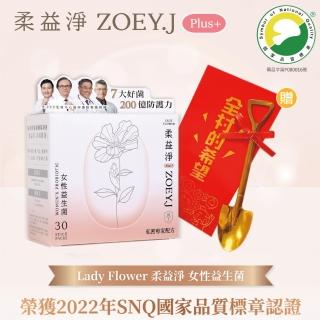 【Lady Flower】柔益淨200億女性益生菌Plus+ 私密保養 蔓越莓精華萃取(30條/盒-贈金鏟子)