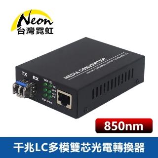 【臺灣霓虹】千兆LC多模雙芯光電轉換器
