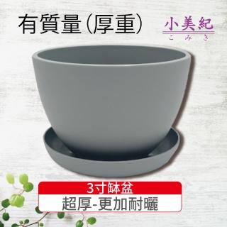 【小美紀】3寸缽盆附底盤(花盆 花架 圓盆 多肉盆 盆栽 水盤 肥料 多肉)