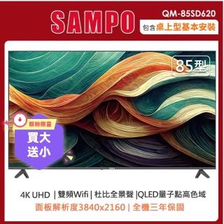 【SAMPO 聲寶】85型4K HDR智慧聯網QLED顯示器QM-85SD620(含桌上型安裝+舊機回收)