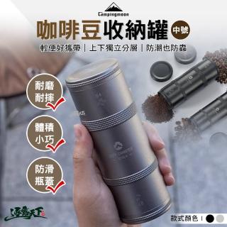 【Campingmoon 柯曼】中號咖啡罐 灰色CC-51-H(咖啡豆 收納罐 茶葉罐 咖啡罐 campingmoon 露營 逐露天下)