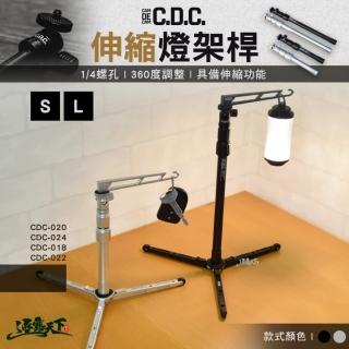 【CDC】伸縮燈架桿 S 黑 銀(伸縮桿 腳架 自拍桿 燈桿 露營 逐露天下)