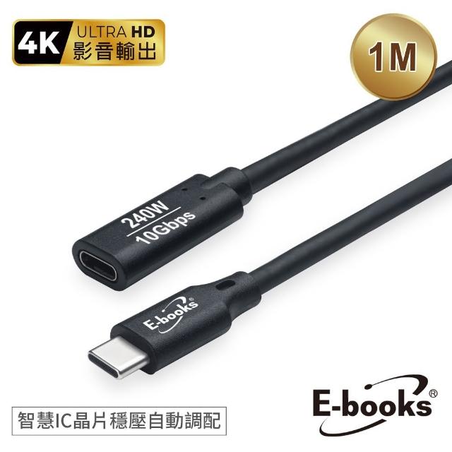 【E-books】XA57 240W Type C 高速10Gbps公對母充電傳輸延長線-1M