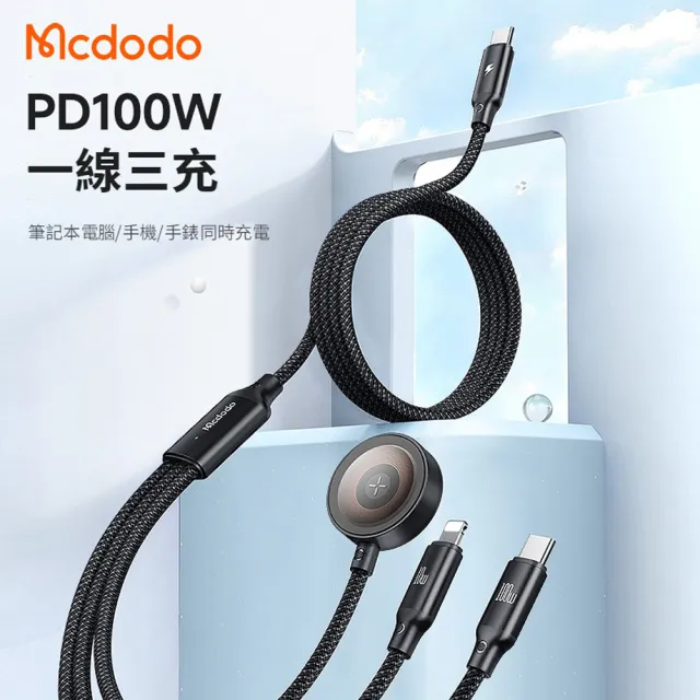 【Mcdodo】PD100W 一拖三磁吸無線充充電線 Type-C+Lightning+iWatch 快充線