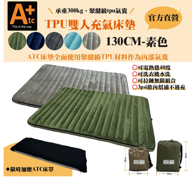 ATC 全抗撕裂布系列 TPU 組合充氣床墊 單人床墊(抗撕