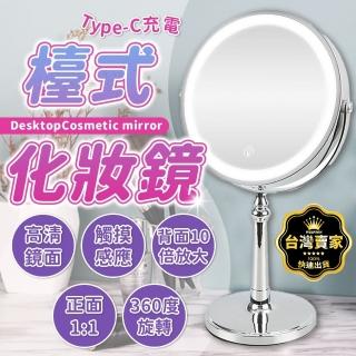 【威富登】8吋化妝鏡 加大面鏡 10倍 三色調光 粉刺放大鏡 放大化妝鏡 LED化妝鏡(化妝鏡)