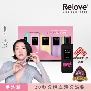 【Relove】蛋白酵素去漬抑菌手洗精5入限定禮盒+木質黑茶(ALL BLACK特別版 20秒分解汙漬髒汙)