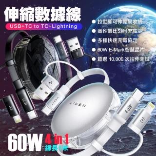 【Lisen】60W 伸縮線USB+Type-C to Type-C+Lightning 五合一充電線-1米