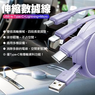 【Lisen】L105 USB to Type-C+Lightning+Micro 伸縮數據線 1M