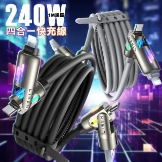 【Lisen】L110 240W 四合一快充線USB+Type-C to Type-C+Lightning-1米