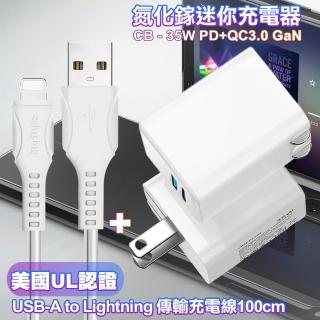 【CITY】35W Gan氮化鎵Type-C PD+USB快充白+MyStyle 國際UL認證線 USB to Lightning 快充線-白100cm(1A1C)