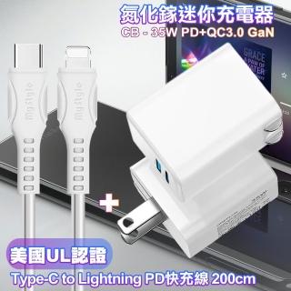 【CITY】35W Gan氮化鎵Type-C PD+USB快充白+MyStyle 國際UL認證線 Type-C to Lightning 快充線-白2m(1A1C)