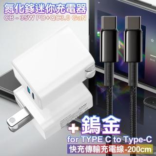 【CITY】35W Gan氮化鎵Type-C PD+USB快充白+倍思 鎢金100W Type-C to Type-C 快充線-2m iphone16/15(1A1C)