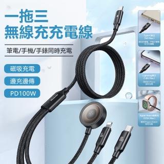 【Mcdodo】PD 100W 一拖三無線充充電線 Type-C to Type-C+Lightning+Apple Watch 磁吸充電座連接線