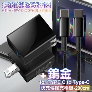 【CITY】35W Gan氮化鎵Type-C PD+USB快充黑+倍思 鎢金100W Type-C to Type-C 快充線-2m iphone16/15(1A1C)