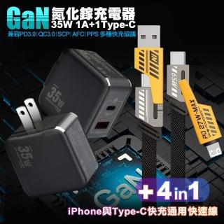 【VOORCA】1C+1A孔35W氮化鎵充電器黑+AWEI 雙子星四合一iphone與雙Type-C快充通用快速線