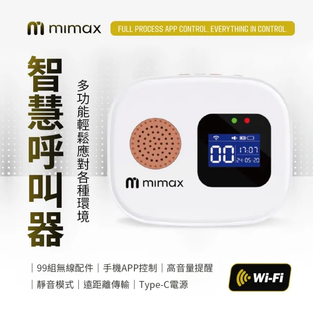 激レア　救命艇用携带無線電信電話裝置 mimax 米覓】智能呼叫器一拖二(警報器求救鈴呼叫器居家警報器感應器