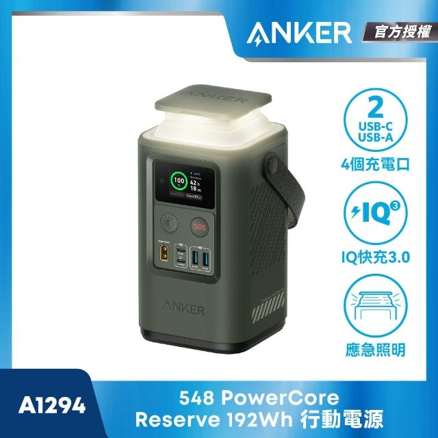 【ANKER】官方授權直營 A1294 60000mAh 87W 192Wh 2C2A 儲能行動電源(行動充電站/自帶緊急照明)