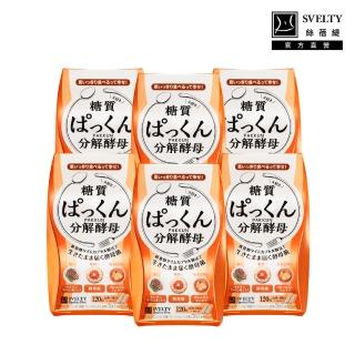 【SVELTY 絲蓓緹】官方直營 糖質友達!分解酵母膠囊120粒*6盒(日本正宗/閃澱/控醣)