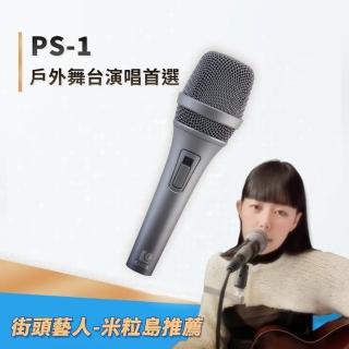 【CAROL 佳樂電子】專業級主動式降手握雜音動圈式麥克風PS-1/時尚灰(★ 爆音滑組開關、專業舞臺表演適用)
