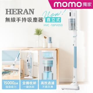 【HERAN 禾聯】『小塵吸』輕便收納無線吸塵器HVC-18PV050(羽量級/可站立收納座/momo獨家)