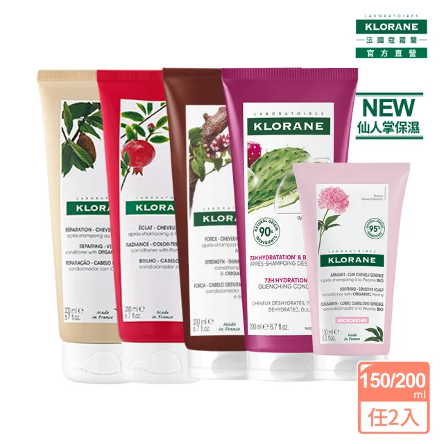 【KLORANE 蔻蘿蘭官方直營】任選2入植萃護髮素/髮膜(養髮/護色/修護/舒敏/保濕)