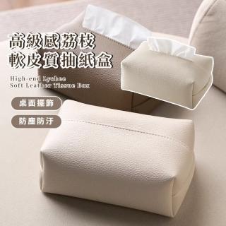 【玩美角落】高階感荔枝軟皮質抽紙盒(客廳 家用 衛生紙盒 紙巾 收納盒 裝飾品 擺飾 奶白色)
