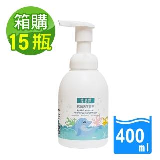 【潔易淨】15入-抗菌洗手慕斯400ml(溫和不刺激 薰衣草/茶樹/尤加利 箱購)