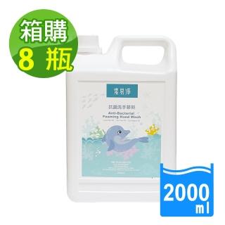 【潔易淨】8入-抗菌洗手慕斯2000ml-補充瓶(溫和不刺激 薰衣草/茶樹/尤加利 箱購)