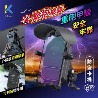 【KTNET】SM700 避震防盜遮陽帽機車手機支架