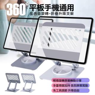 【City Boss】P12 平板360度合金旋轉+折疊升降桌架