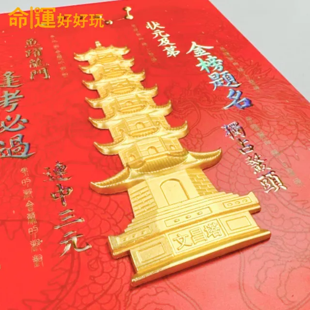 【命運好好玩】獨占鰲頭文昌鎮