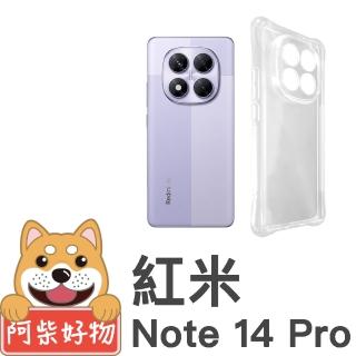 【阿柴好物】紅米Note 14 Pro 5G 防摔氣墊保護殼 精密挖孔版