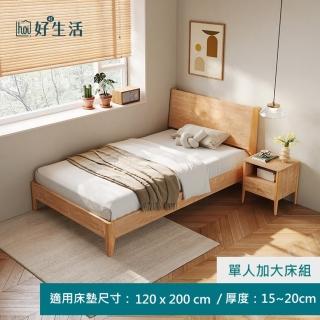 【hoi! 好好生活】林氏木業北歐原木風斜靠單人加大120x200床架 OU2A-原木色