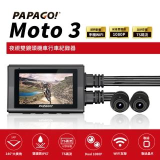 【PAPAGO!】MOTO 3 雙鏡頭 WIFI 機車 GPS測速行車紀錄器(行車記錄器/TS碼流/GPS衛星定位/送64G)