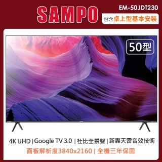 【SAMPO 聲寶】50型4KHDR新轟天雷智慧聯網顯示器+視訊盒EM-50JDT230(含桌上型安裝+舊機回收)