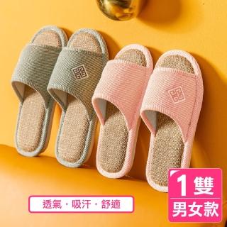【AXIS 艾克思】透氣亞麻靜音防滑厚底室內拖鞋 1雙(男/女款)