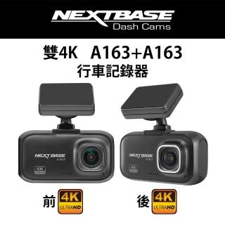 【NEXTBASE】NEXTBASE A163+A163 前後4K 前後雙鏡 汽車行車記錄器(獨立雙4K 紀錄器 送U3 256G)