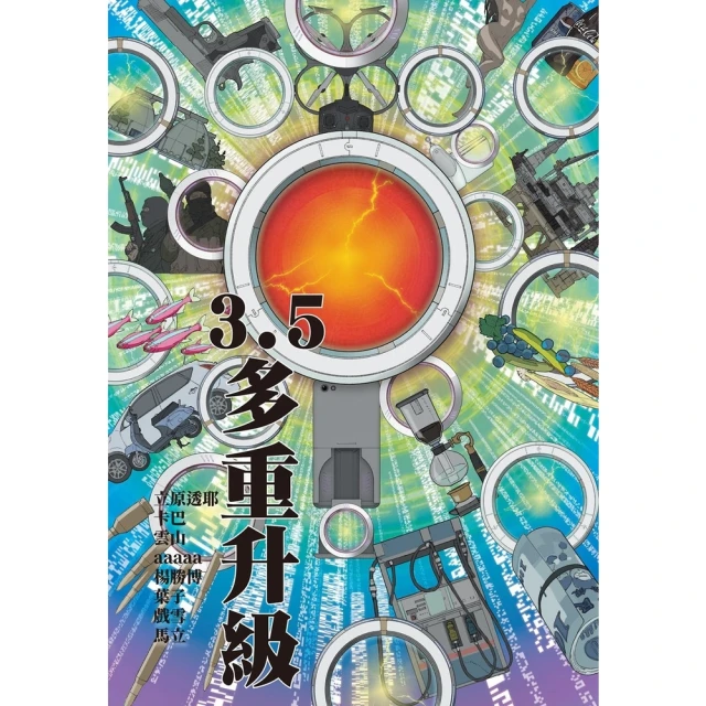 【momoBOOK】火山怪獸大黑：熔岩序曲(電子漫畫)好評推