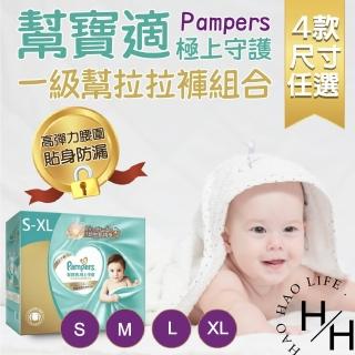 【幫寶適】極上守護 一級幫紙尿褲拉拉褲組合(4款尺寸任選)